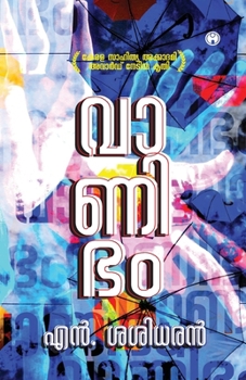 Paperback Vanibham [Malayalam] Book