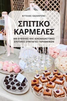Paperback ΣΠΙΤΙΚΟ ΚΑΡΜΕΛΕΣ [Greek] Book