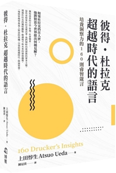 Paperback Peter Drucker's Language Beyond Time [Chinese] Book