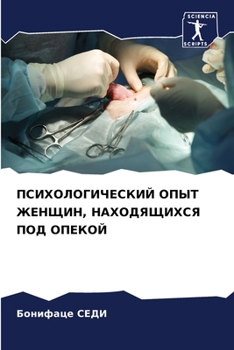 Paperback ПСИХОЛОГИЧЕСКИЙ ОПЫТ ЖЕ& [Russian] Book