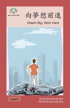 Paperback &#21521;&#22818;&#24819;&#21069;&#36914;: Dream Big, Work Hard [Chinese] Book