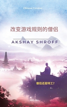 Paperback The Game-Changer Monk Chinese Version [Chinese] Book