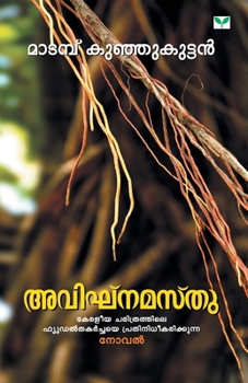Paperback Avignamasthu [Malayalam] Book