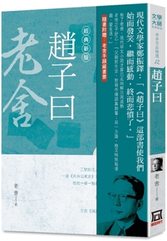 Paperback Selected Works of Lao She 12 [Chinese] Book