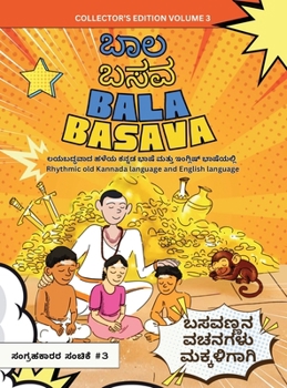 Bala Basava (Volume 3): Exploring Basavanna's Vachanas Through Thrilling Stories in Comic Form / ???? ?????? ????? ???? ?????? (Kannada Edition)