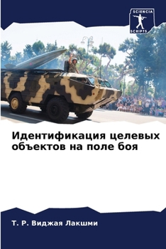 Paperback Идентификация целевых о& [Russian] Book
