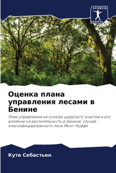 Paperback Оценка плана управления [Russian] Book