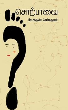 Paperback Sorpavai / சொற்பாவை [Tamil] Book