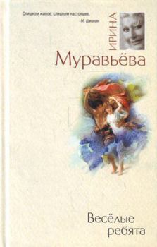 Hardcover Veselye rebiata [Russian] Book
