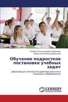 Obuchenie podrostkov postanovke uchebnykh zadach: realizatsiya lichnostno-deyatel'nostnogo podkhoda v obrazovanii