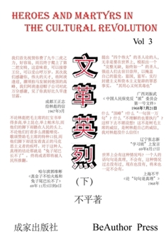 Paperback Heroes and Martyrs in the Cultural Revolution (Vol 3) [Chinese] Book