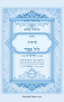 Hardcover נתיבות שלום - נתיב ערבית ל [Hebrew] [Large Print] Book