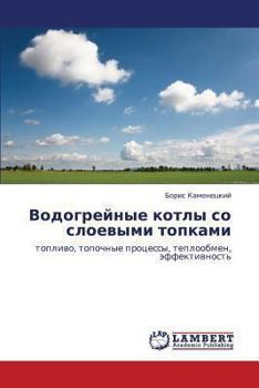Paperback Vodogreynye Kotly So Sloevymi Topkami [Russian] Book
