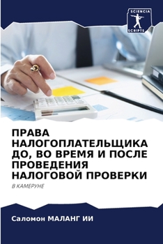 Paperback ПРАВА НАЛОГОПЛАТЕЛЬЩИК&# [Russian] Book