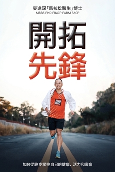 Paperback Trailblazing [Chinese] Book