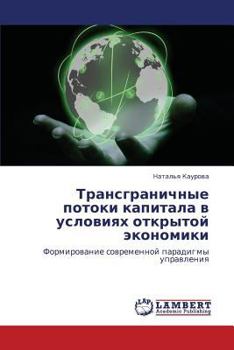 Paperback Transgranichnye Potoki Kapitala V Usloviyakh Otkrytoy Ekonomiki [Russian] Book
