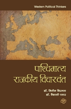 Paperback Paschimatya Rajakiya Vicharwant [Marathi] Book