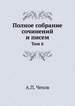 Paperback &#1055;&#1086;&#1083;&#1085;&#1086;&#1077; &#1089;&#1086;&#1073;&#1088;&#1072;&#1085;&#1080;&#1077; &#1089;&#1086;&#1095;&#1080;&#1085;&#1077;&#1085;& [Russian] Book