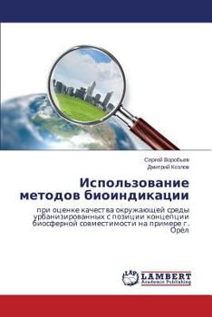 Ispol'zovanie metodov bioindikatsii: pri otsenke kachestva okruzhayushchey sredy urbanizirovannykh s pozitsii kontseptsii biosfernoy sovmestimosti na primere g. Oryel