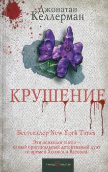 Hardcover Krushenie [Russian] Book