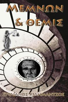 Paperback Memnon & Themis [Greek] Book