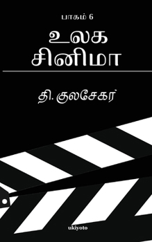 Paperback Ulaga Cinema 6 [Tamil] Book