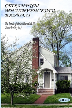 Paperback The Annals of the Millburn Club, 11 [Russian] Book