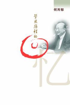 Reminiscence of a Roving Scholar: Science, Humanities and Joseph Needham (Chinese Edition)