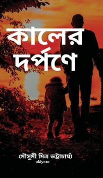 Hardcover Kaler Dwarpone [Bengali] Book