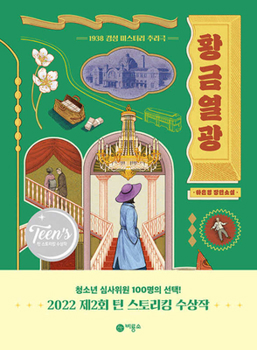 Hardcover Golden Enthusiasm [Korean] Book