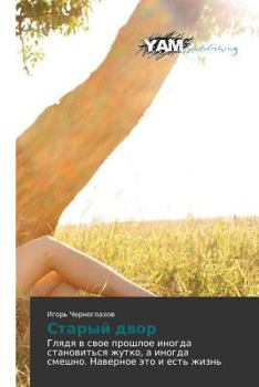 Paperback Staryy dvor [Russian] Book