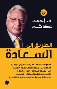 Paperback الطريق إلى السعادة [Arabic] Book