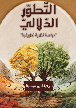 Paperback التطور الدلالي: دراسة نظر [Arabic] Book