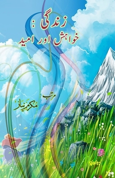 Paperback Zindagi - Khvahish aur Ummeed: (Life: Desire and Hope, Essays) [Urdu] Book