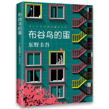 Paperback The Cukoo's Egg [Chinese] Book