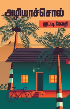 Paperback Azhiyasol [Tamil] Book