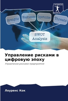 Paperback Управление рисками в циф [Russian] Book