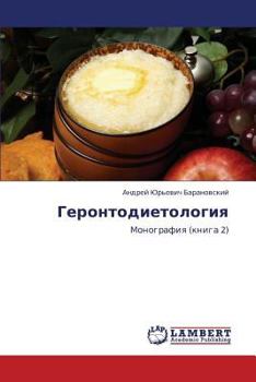 Paperback Gerontodietologiya [Russian] Book