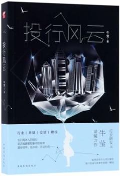 Paperback Storm in Investment Banks (Chinese Edition) [Chinese] Book