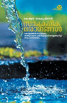 Paperback Samkramika Rogangal [Malayalam] Book