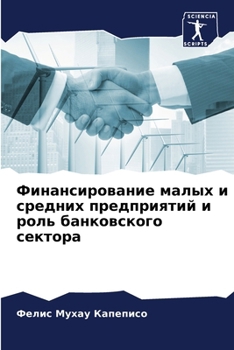 Paperback Финансирование малых и с [Russian] Book