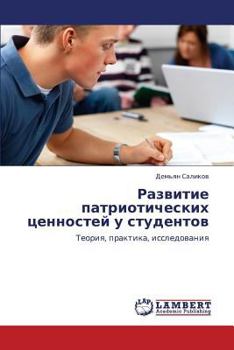 Paperback Razvitie Patrioticheskikh Tsennostey U Studentov [Russian] Book