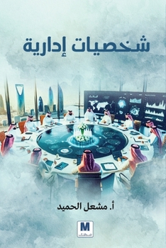 Paperback شخصيات إدارية - Managerial Personalities [Arabic] Book