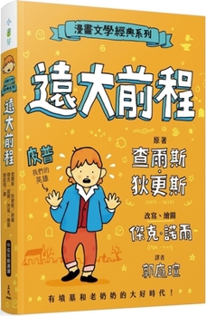 Paperback Comic Classics: Great Expectations [Chinese] Book