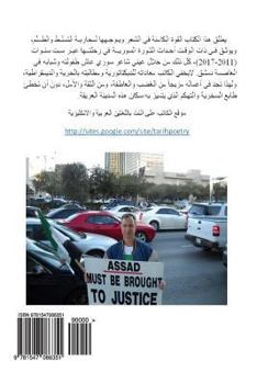 The Chronicles of the Syrian Revolution