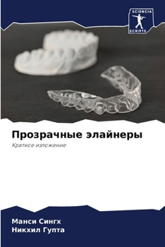 Paperback Прозрачные элайнеры [Russian] Book