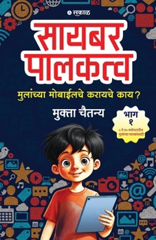 Paperback Cyber Palakatva - Bhag 1: Mulanchya Mobileche Karayche Kay? [Marathi] Book
