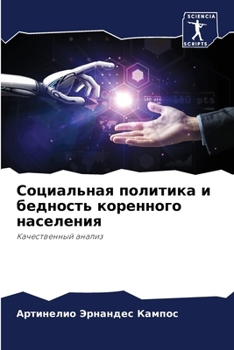 Paperback Социальная политика и бе [Russian] Book