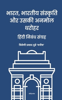 Bharat, Bharatiya Sansk?uti aur uski Anmol Dharohar (Tamil Edition)