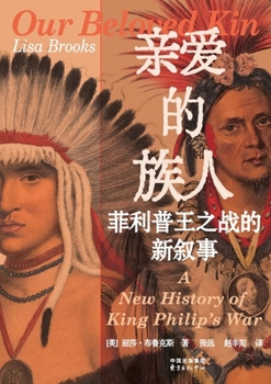 Paperback Our Beloved Kin: A New History of King Philip's War/亲爱的族人：菲利普王之战&# [Chinese] Book